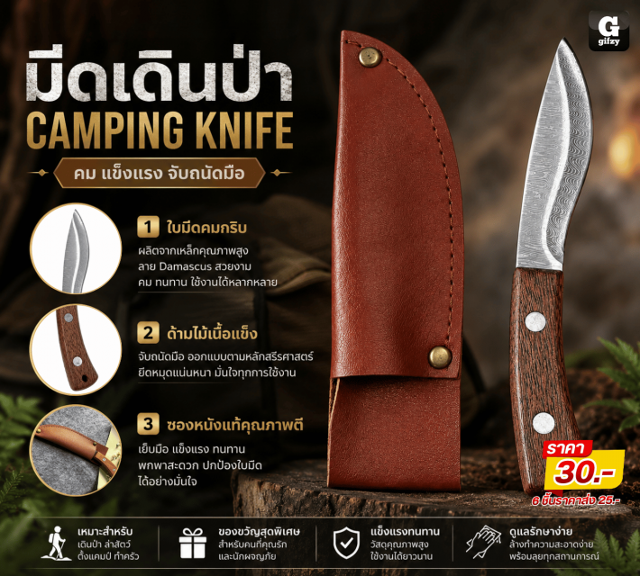 CAMPING KNIFE มีดเดินป่า ราคาส่ง 25 บาท