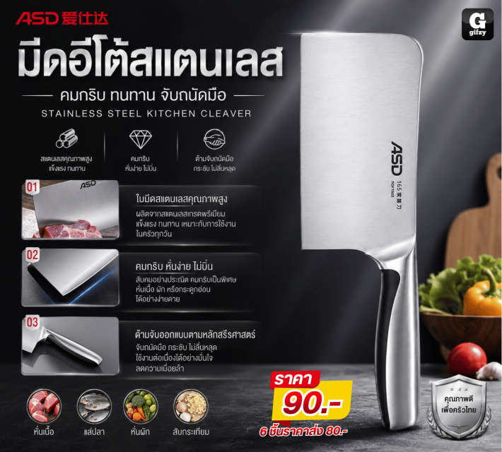 STAINLESS STEEL KITCHEN CLEAVER มีดอีโต้สแตนเลส