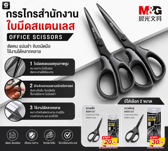 OFFICE SCISSORS กรรไกรสำนักงานใบมีดสแตนเลส