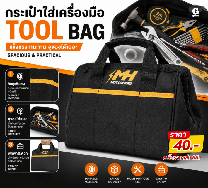 TOOL BAG กระเป๋าใส่เครื่องมือ ราคาส่ง 35 บาท