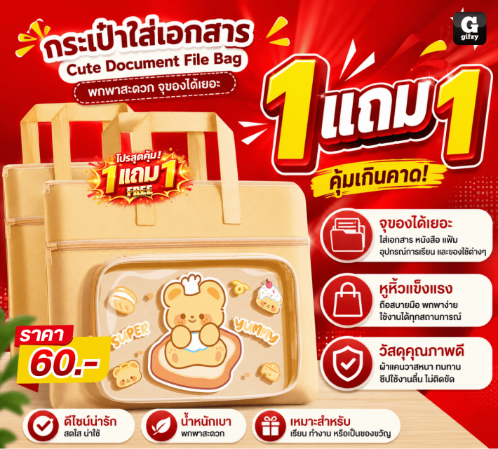Cute Document File Bag กระเป๋าใส่เอกสาร ซื้อ 1แถม1