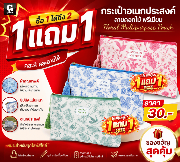Floral Multipurpose Pouch กระเป๋า ซื้อ 1 แถม 1