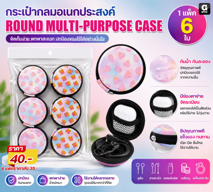 ROUND MULTI PURPOSE CASE กระเป๋ากลมอเนกประสงค์