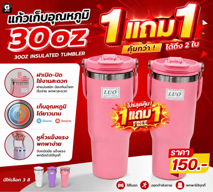 3OOZ INSULATED TUMBLER แก้วเก็บอุณหภูมิ ซื้อ 1แถม1