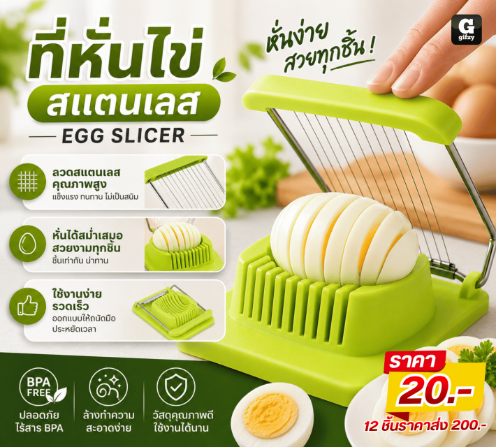 EGG SLICER ที่หั่นไข่สแตนเลส 12 ชิ้นราคาส่ง 200บาท