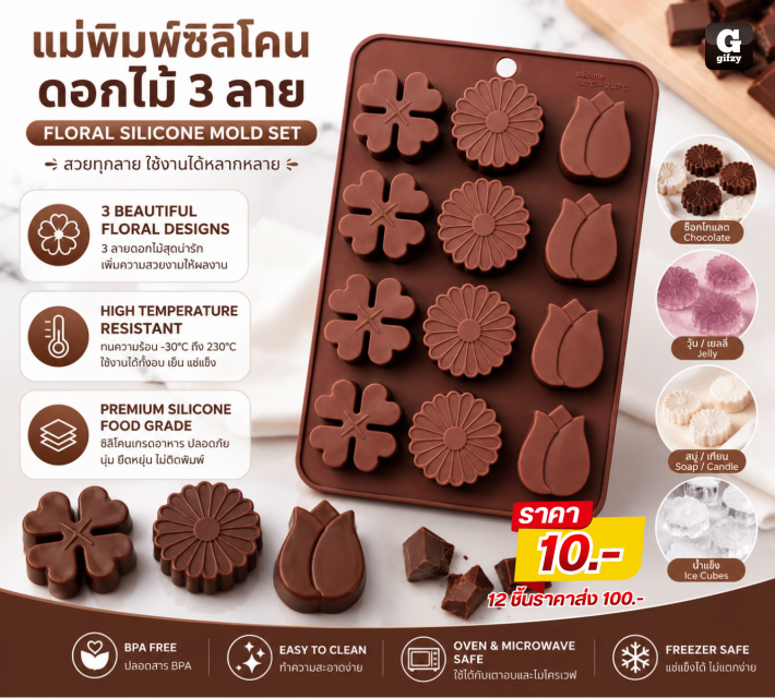 FLORAL SILICONE MOLD SET แม่พิมพ์ซิลิโคนดอกไม้
