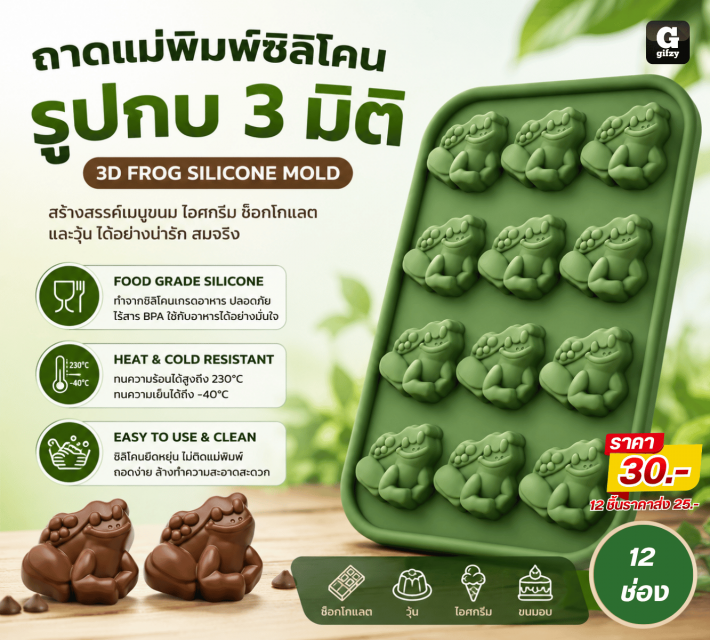 3D FROG SILICONE MOLD ถาดแม่พิมพ์ซิลิโคนรูปกบ