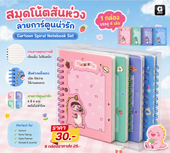 Cartoon Spiral Notebook Set สมุดโน๊ตสันห่วง