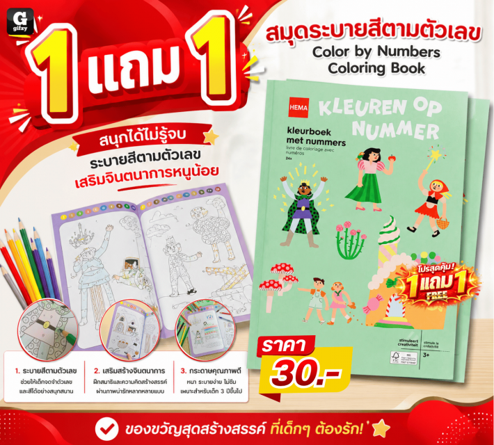 Color by Numbers Coloring Book ซื้อ 1 แถม 1