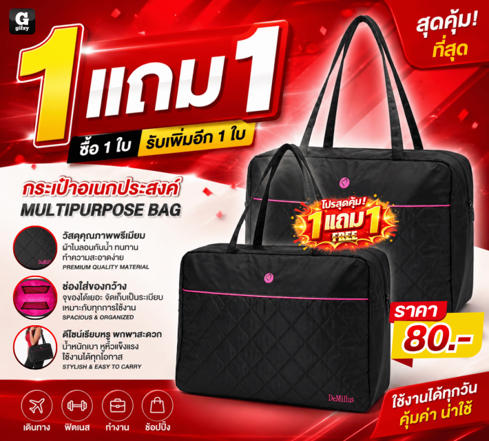 MULTIPURPOSE BAG กระเป๋าอเนกประสงค์ ซื้อ 1 แถม 1