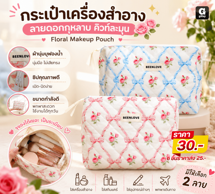 Floral Makeup Pouch กระเป๋าเครื่องสำอางดอกกุหลาบ