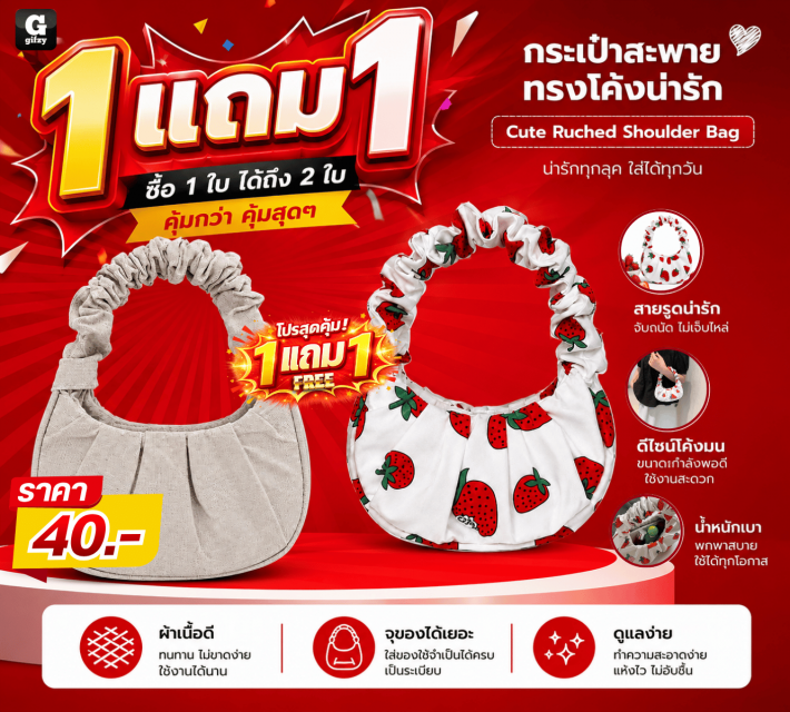 Cute Ruched Shoulder Bag กระเป๋าสะพาย ซื้อ 1 แถม 1