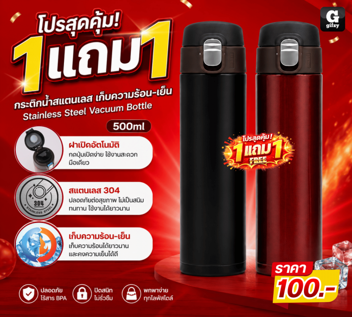 Stainless Steel Vacuum Bottle กระติกน้ำ ซื้อ 1แถม1