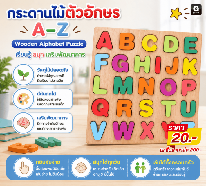 Wooden Alphabet Puzzle กระดานไม้ตัวอักษร 12 ชิ้น