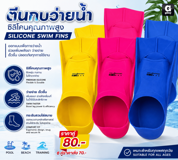 SILICONE SWIM FINS ตีนกบว่ายน้ำซิลิโคนคุณภาพสูง