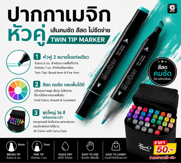 TWIN TIP MARKER ปากกาเมจิกหัวคู่ ราคาส่ง 45 บาท
