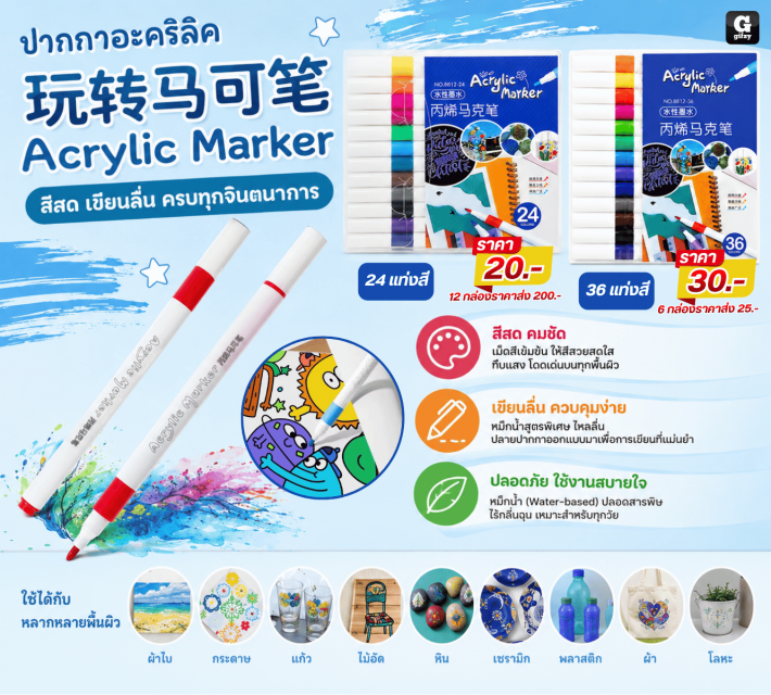 Acrylic Marker ปากกาอะคริลิค