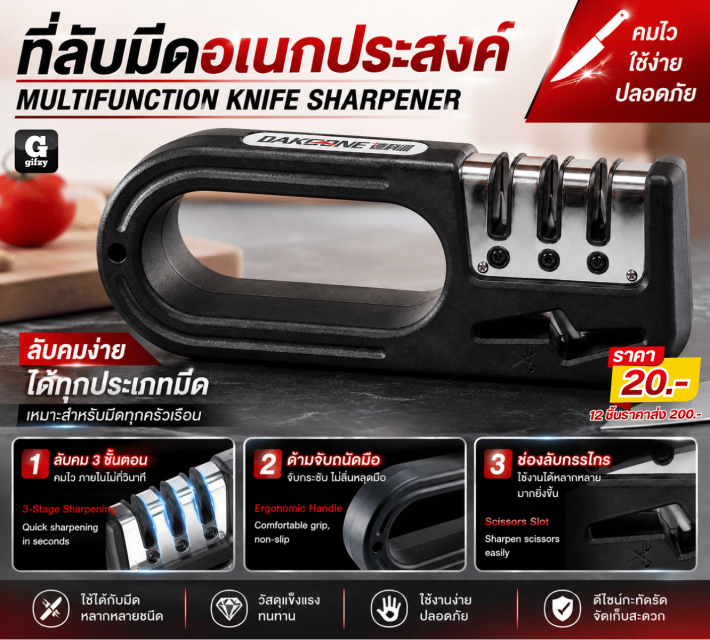 MULTIFUNCTION KNIFE SHARPENER ที่ลับมีดอเนกประสงค์