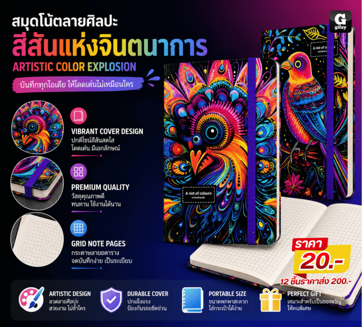 ARTISTIC COLOR EXPLOSION สมุดโน้ตลายศิลปะ 12 ชิ้น