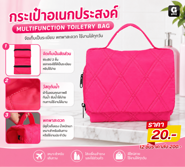 MULTIFUNCTION TOILETRY BAG กระเป๋าอเนกประสงค์