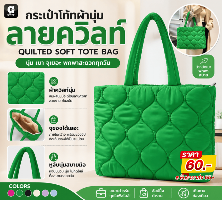 QUILTED SOFT TOTE BAG กระเป๋าโท้ทผ้านุ่มลายควิลท์