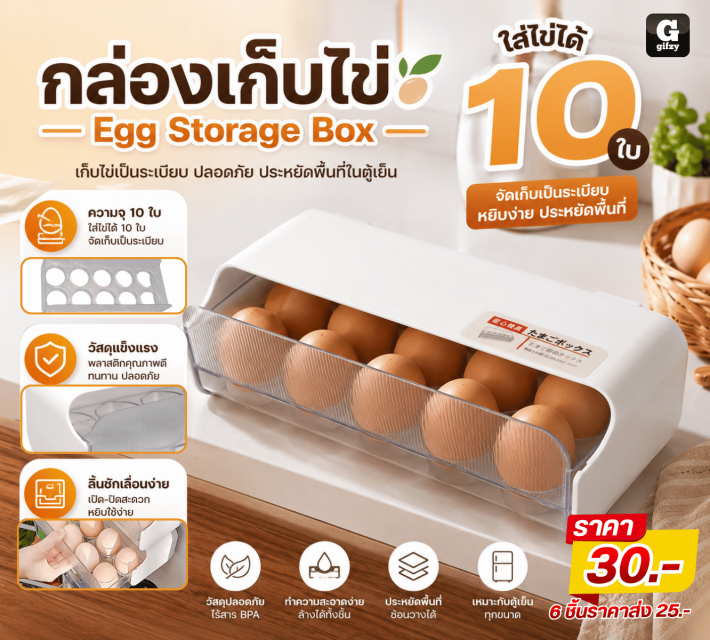 Egg Storage Box กล่องเก็บไข่ ราคาส่ง 25 บาท