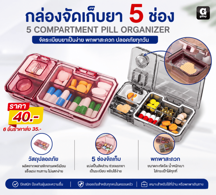 COMPARTMENT PILL ORGANIZER กล่องจัดเก็บยา