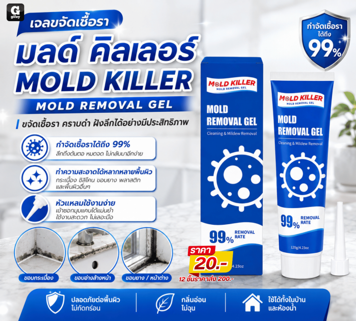 MOLD KILLER เจลขจัดเชื้อรามลด์ คิลเลอร์ 12 ชิ้น