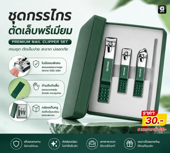 PREMIUM NAIL CLIPPER SET ชุดกรรไกรตัดเล็บพรีเมี่ยม