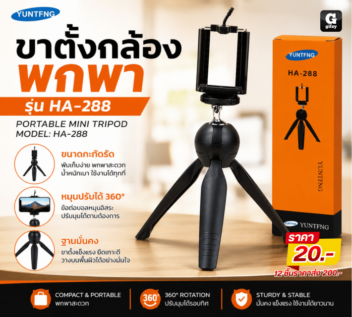 PORTABLE MINI TRIPOD ขาตั้งกล้องพกพา 12 ชิ้น