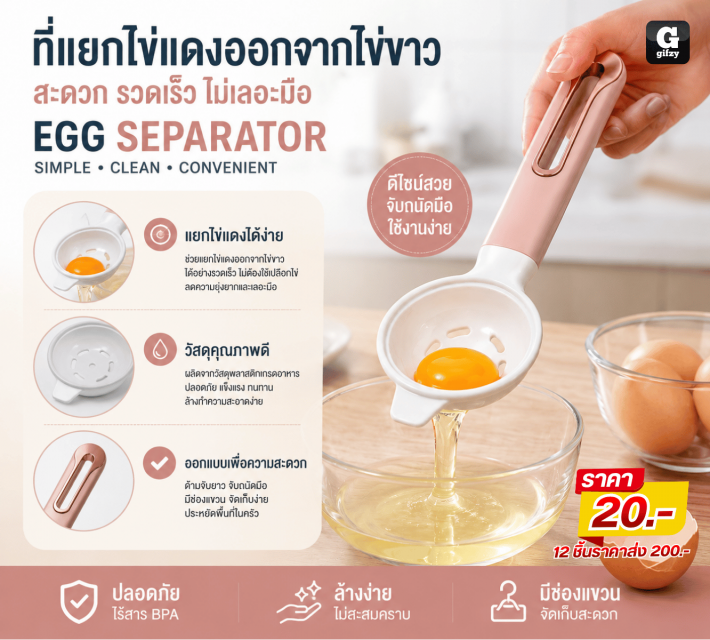 EGG SEPARATOR ที่แยกไข่แดงออกจากไข่ขาว 12 ชิ้น