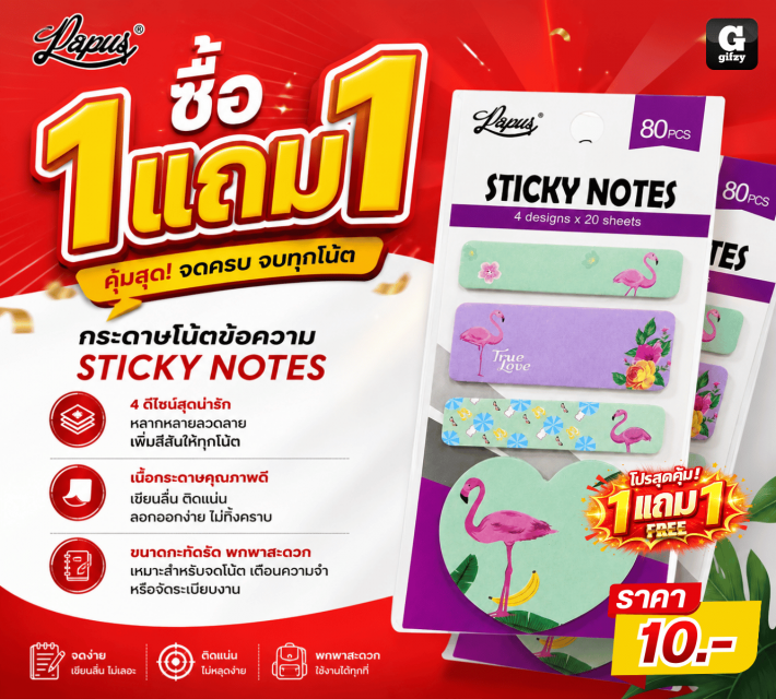 STICKY NOTES กระดาษโน็ตข้อความ ซื้อ 1 แถม 1