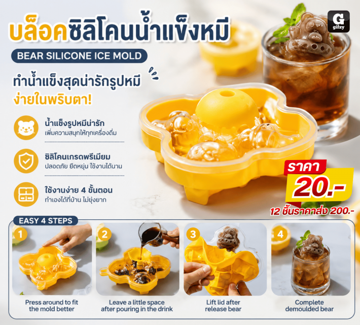 BEAR SILICONE ICE MOLD บล็อคซิลิโคนน้ำแข็งหมี