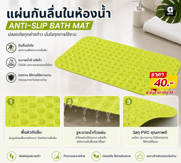 ANTI SLIP BATH MAT แผ่นกันลื่นในห้องน้ำ