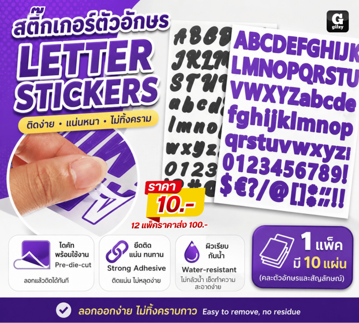 LETTER STICKERS สติ๊กเกอร์ตัวอักษร 12 แพ็ค