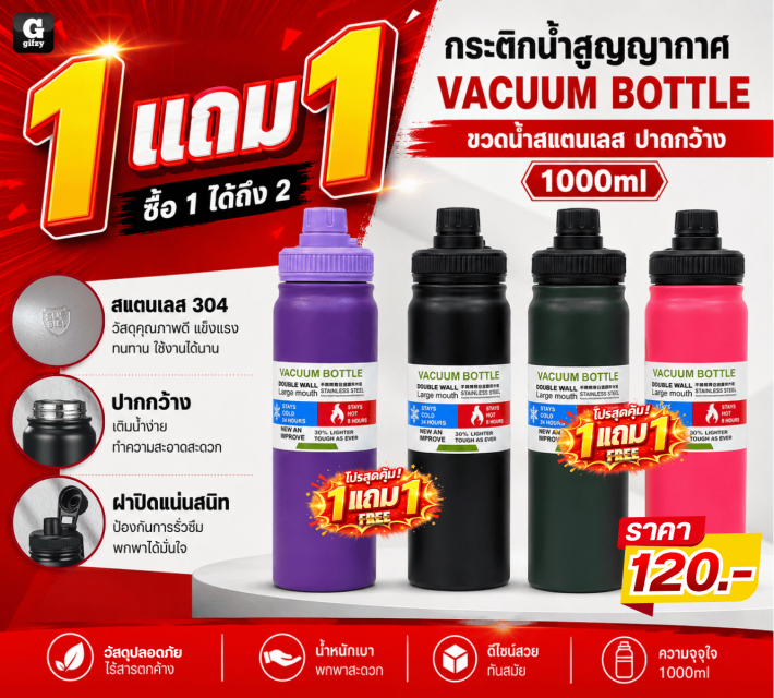 VACUUM BOTTLE กระติกน้ำสูญญากาศ ซื้อ 1 แถม 1
