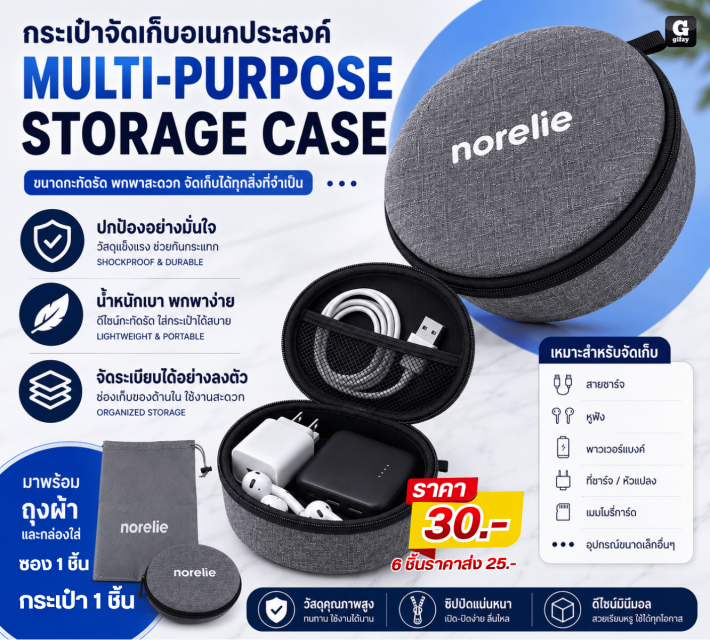 MULTI PURPOSE STORAGE CASE กระเป๋าจัดเก็บอเนกประสง