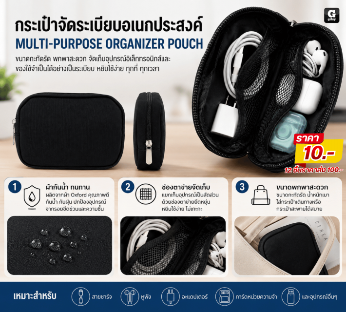 MULTI PURPOSE ORGANIZER POUCH กระเป๋าจัดระเบียบ