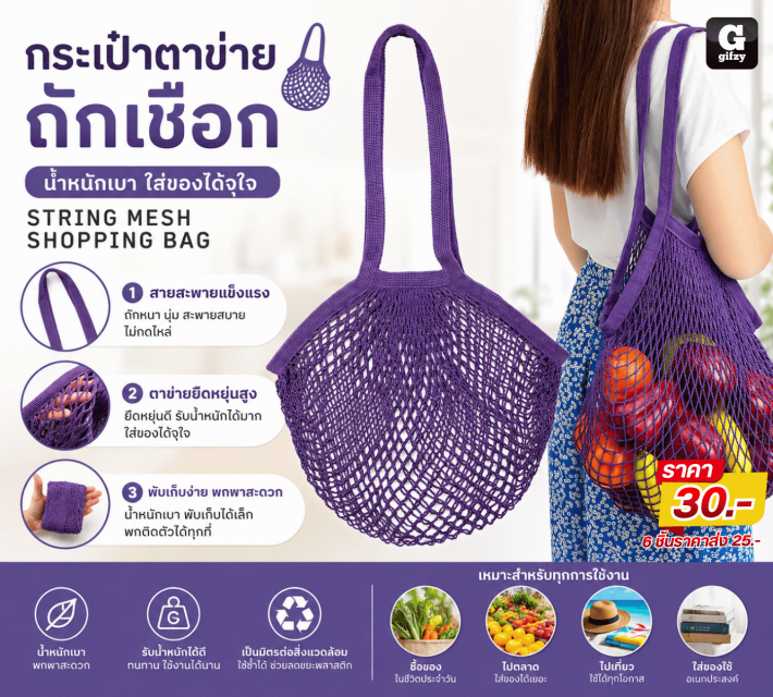 STRING MESH SHOPPING BAG กระเป๋าตาข่ายถักเชือก