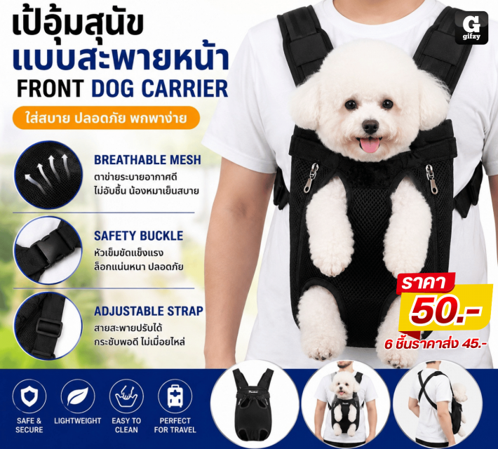 FRONT DOG CARRIER เป้อุ้มสุนัขแบบสะพายหน้า