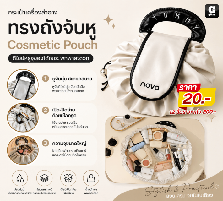 Cosmetic Pouch ทรงถังจับหู 12 ชิ้นราคาส่ง 200 บาท