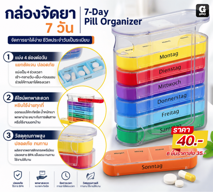 7Day Pill Organizer กล่องจัดยา 7 วัน ราคาส่ง 35บาท