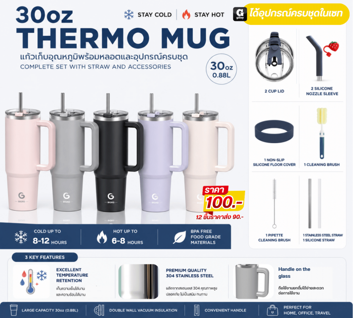 30oz THERMO MUG แก้วเก็บอุณหภูมิพร้อมหลอต