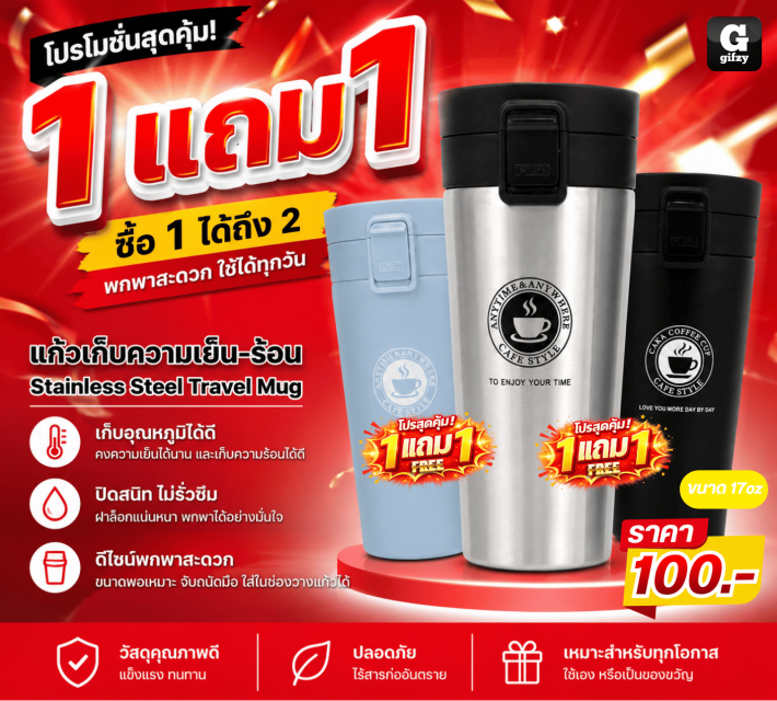Stainless Steel Travel Mug แก้วเก็บความเย็นร้อน