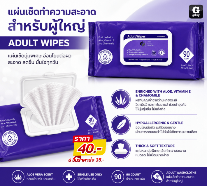 ADULT WIPES แผ่นเช็ดทำความสะอาดสำหรับผู้ใหญ่