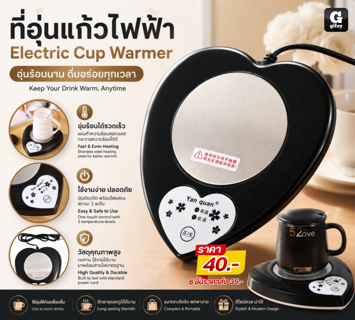 Electric Cup Warmer ที่อุ่นแก้วไฟฟ้า ราคาส่ง 35บาท