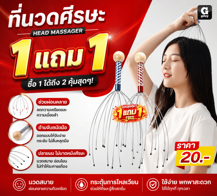 HEAD MASSAGER ที่นวดศีรษะ ซื้อ 1 แถม 1