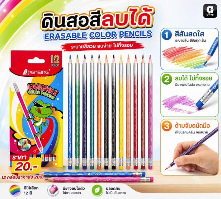 ERASABLE COLOR PENCILS ดินสอสีลบได้ 12 กล่อง