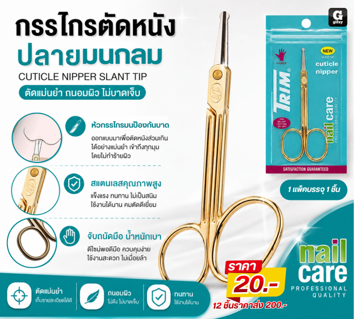 CUTICLE NIPPER SLANT TIP กรรไกรตัดหนังปลายมนกลม