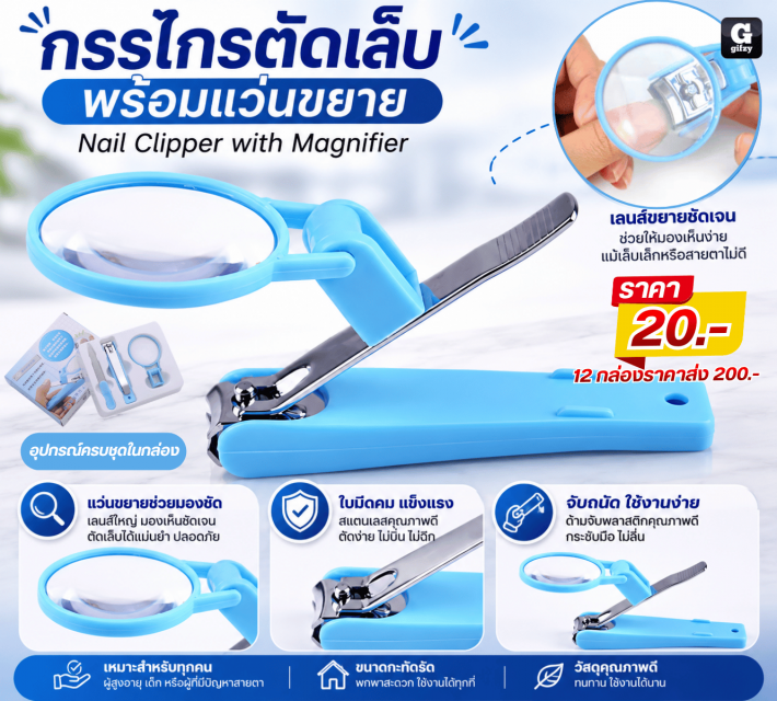 Nail Clipper with Magnifier กรรไกรตัดเล็บพร้อมแว่น